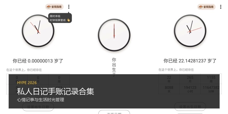 私人日记手账记录合集