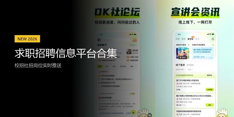 求职招聘信息平台合集