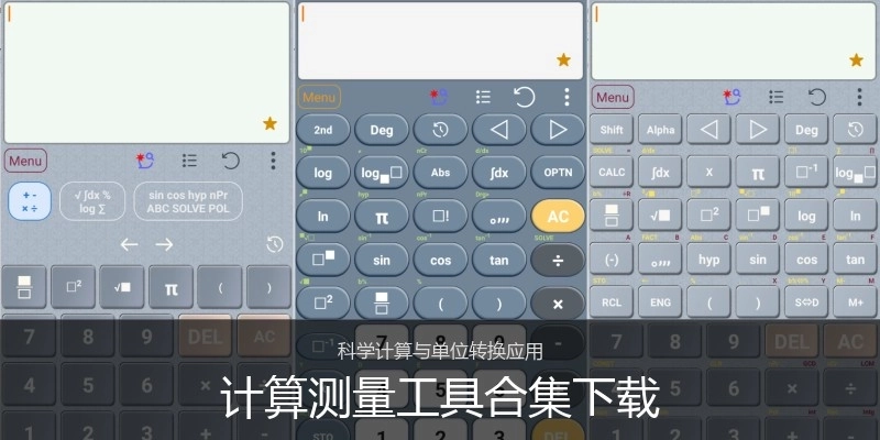 计算测量工具合集下载