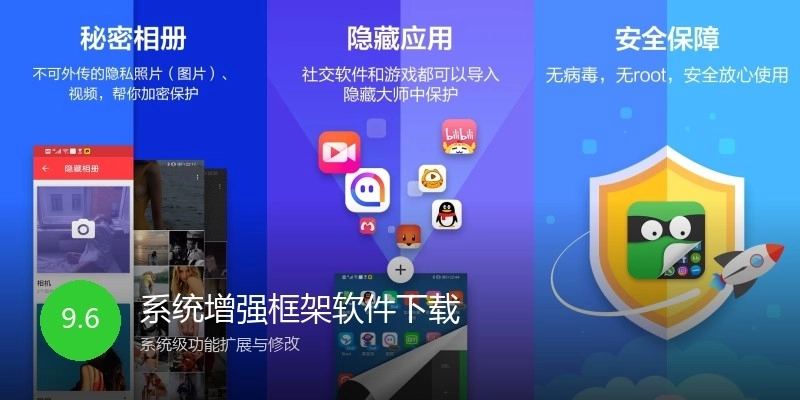 系统增强框架软件下载