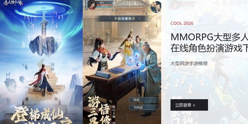 MMORPG大型多人在线角色扮演游戏下载