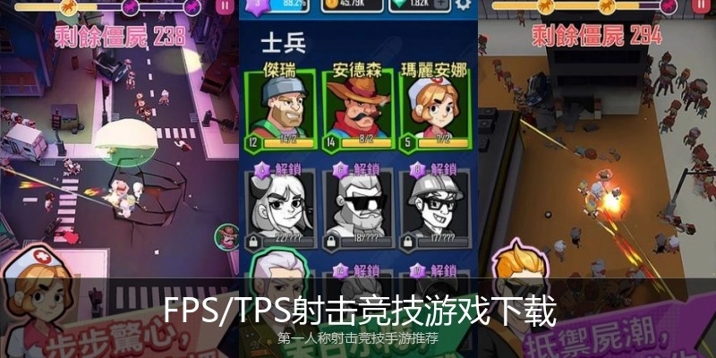 FPS/TPS射击竞技游戏下载