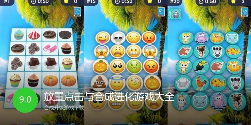 放置点击与合成进化游戏大全