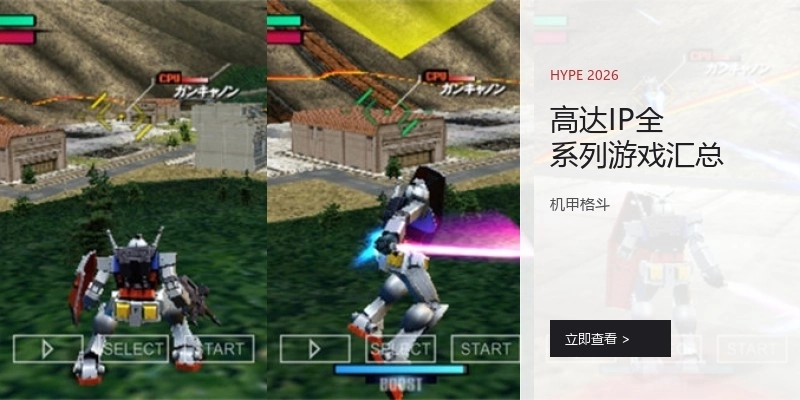 高达IP全系列游戏汇总