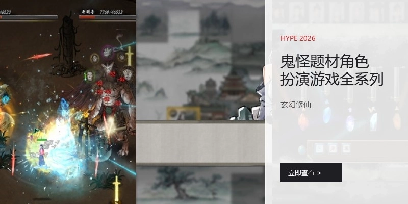 鬼怪题材角色扮演游戏全系列