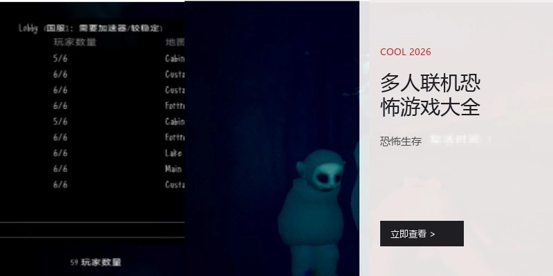 多人联机恐怖游戏大全