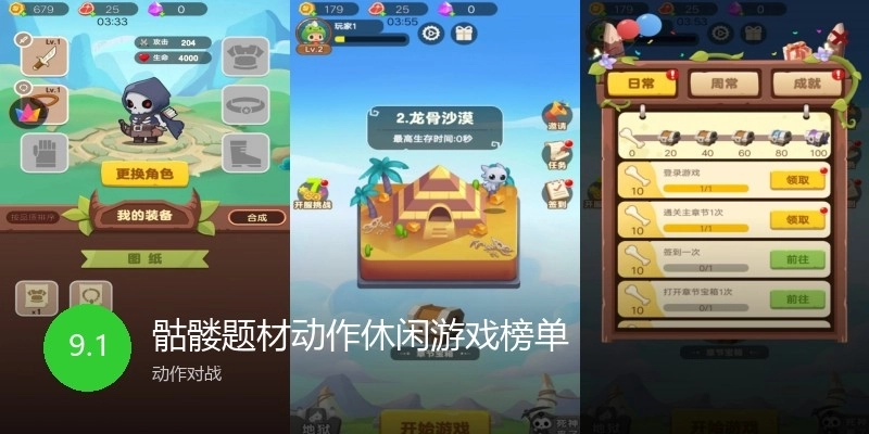 骷髅题材动作休闲游戏榜单