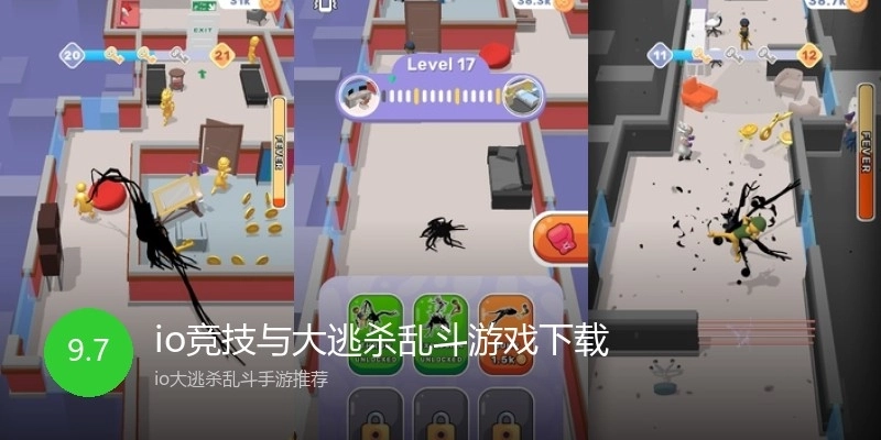 io竞技与大逃杀乱斗游戏下载