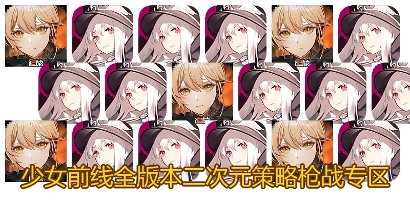 少女前线全版本二次元策略枪战专区