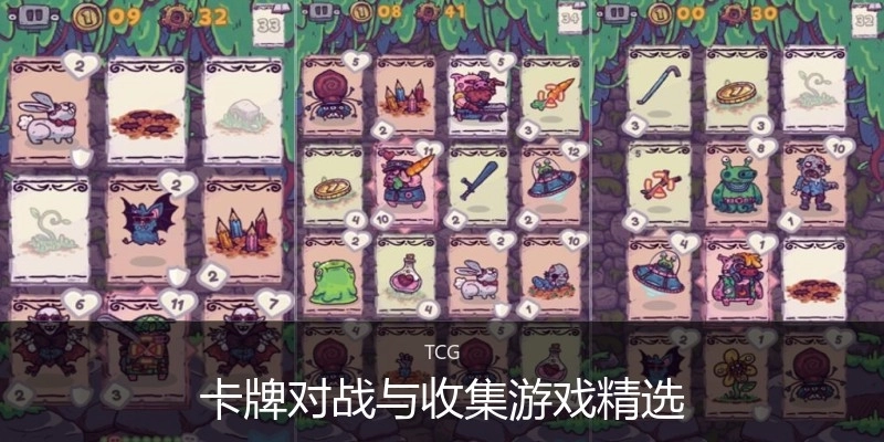 卡牌对战与收集游戏精选