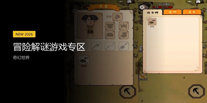 冒险解谜游戏专区