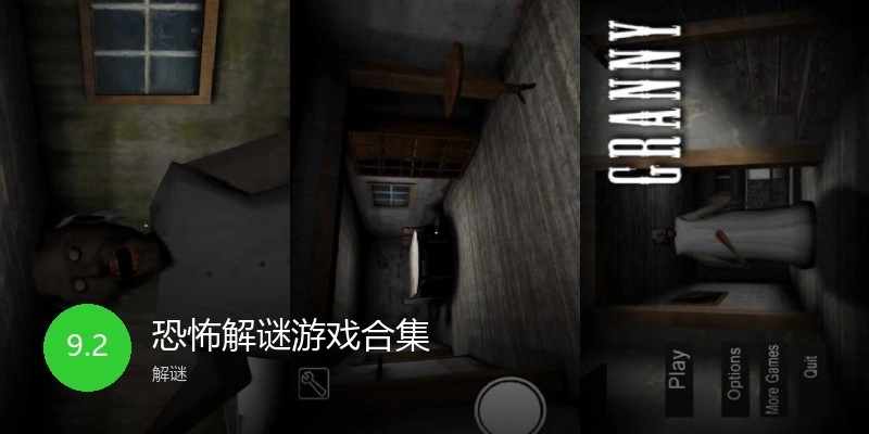 恐怖解谜游戏合集