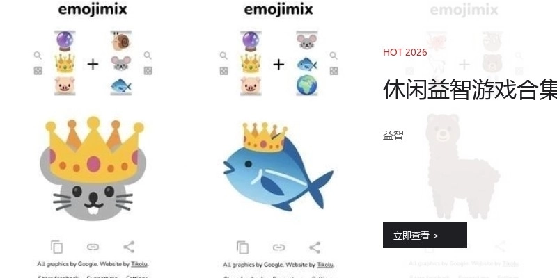 休闲益智游戏合集