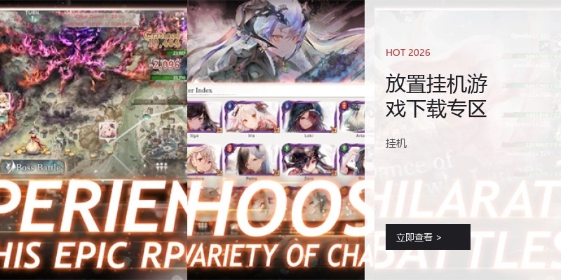 放置挂机游戏下载专区