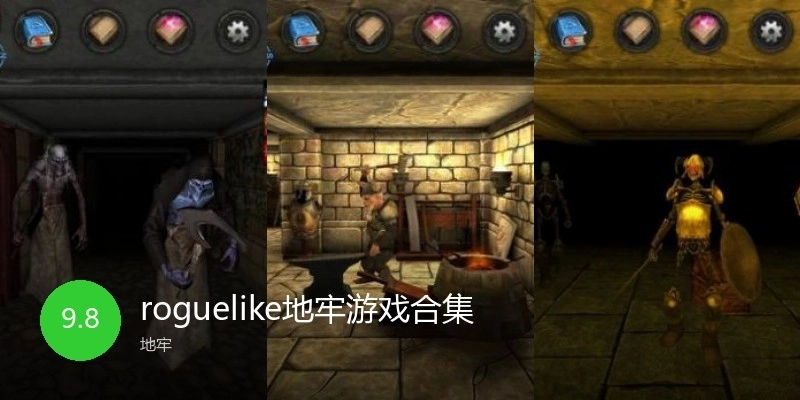 roguelike地牢游戏合集