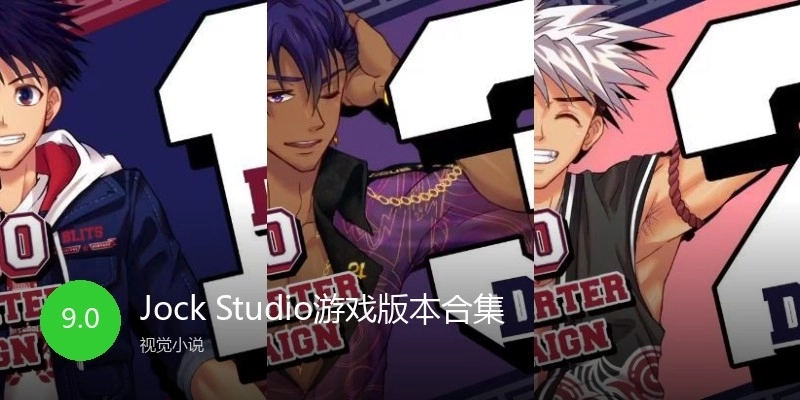 Jock Studio游戏版本合集