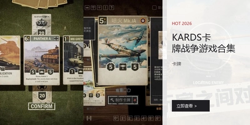 KARDS卡牌战争游戏合集