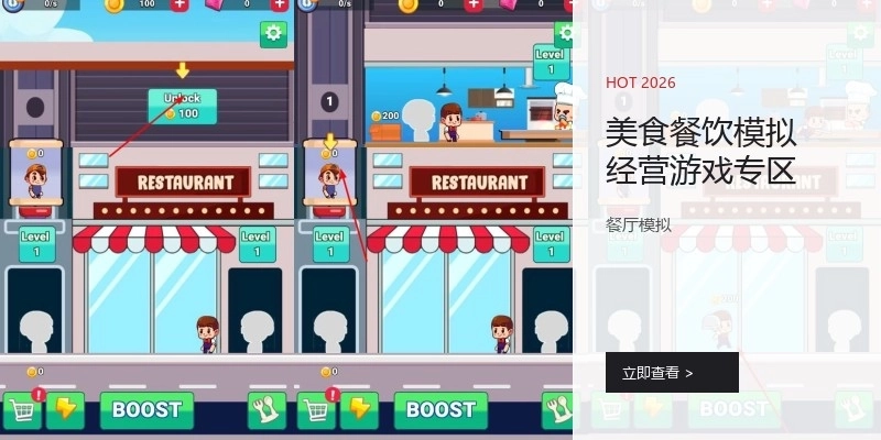 美食餐饮模拟经营游戏专区