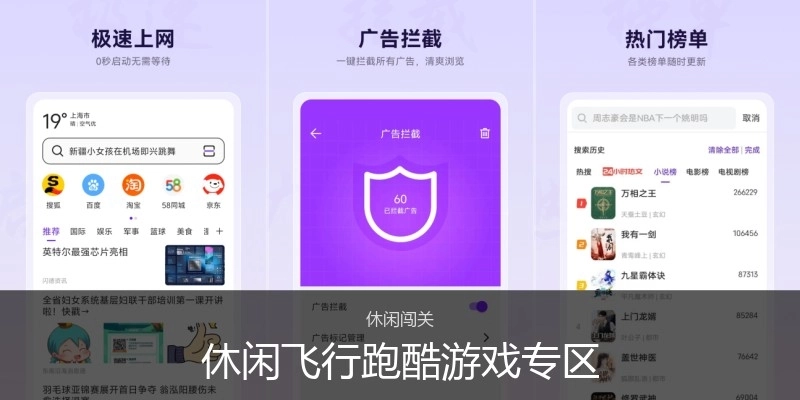 休闲飞行跑酷游戏专区