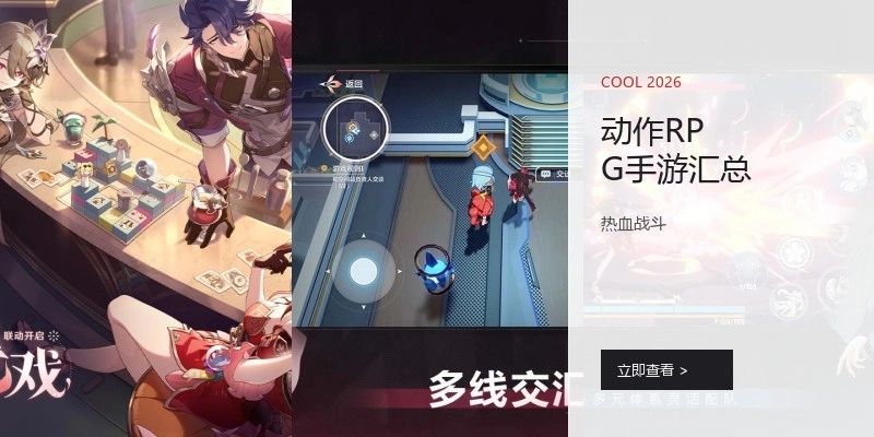 动作RPG手游汇总