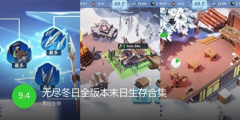 無盡冬日全版本末日生存合集