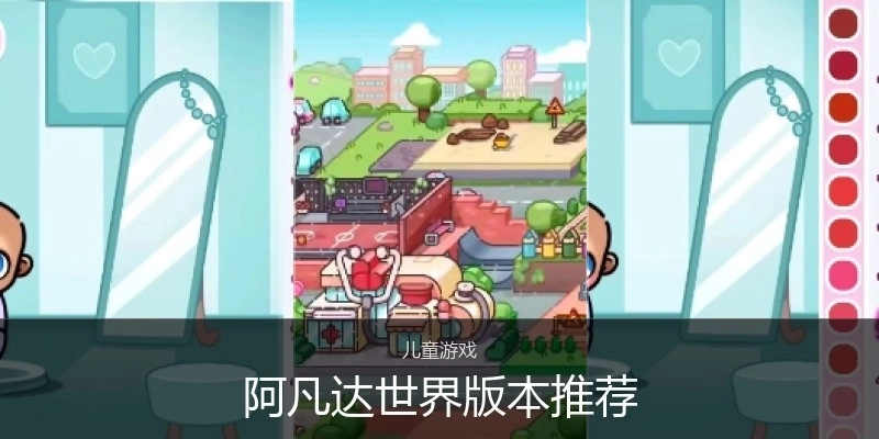 阿凡达世界版本推荐