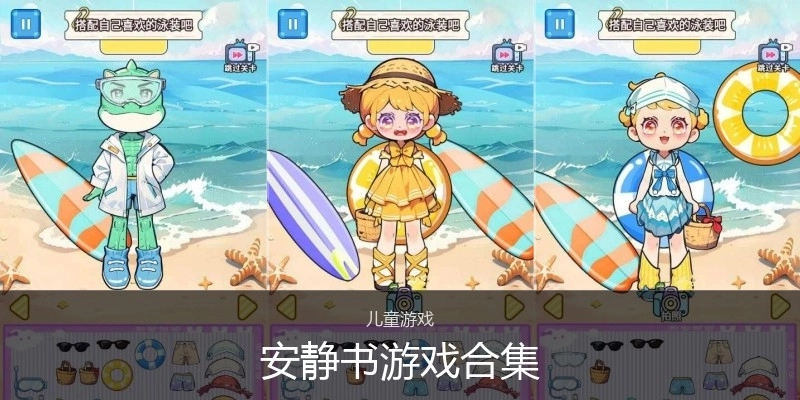 安静书游戏合集