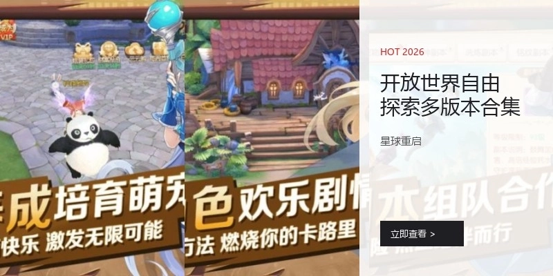 開放世界自由探索多版本合集