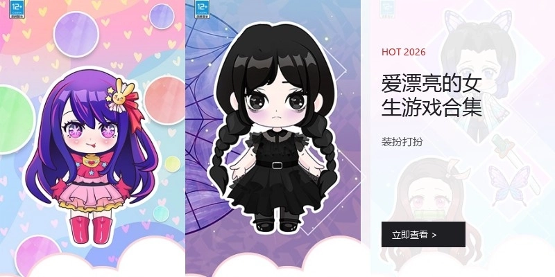 爱漂亮的女生游戏合集