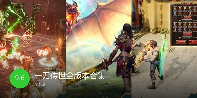 一刀傳世全版本合集