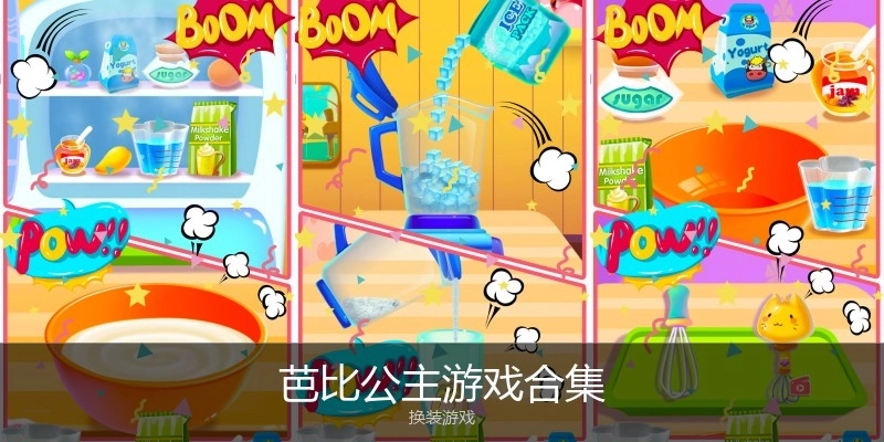 芭比公主游戏合集