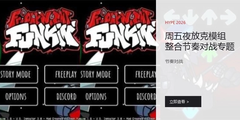 周五夜放克模組整合節(jié)奏對戰(zhàn)專題