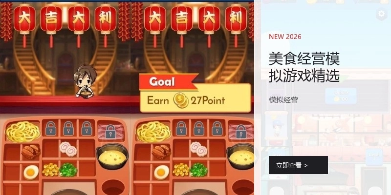 美食经营模拟游戏精选