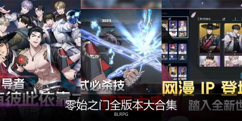 零始之门全版本大合集