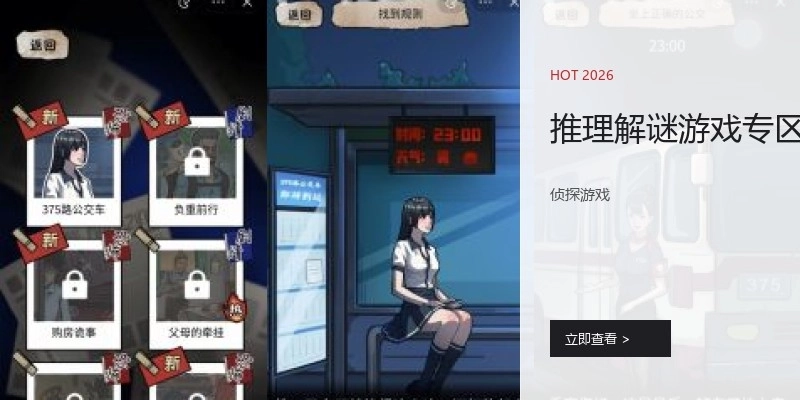 推理解谜游戏专区
