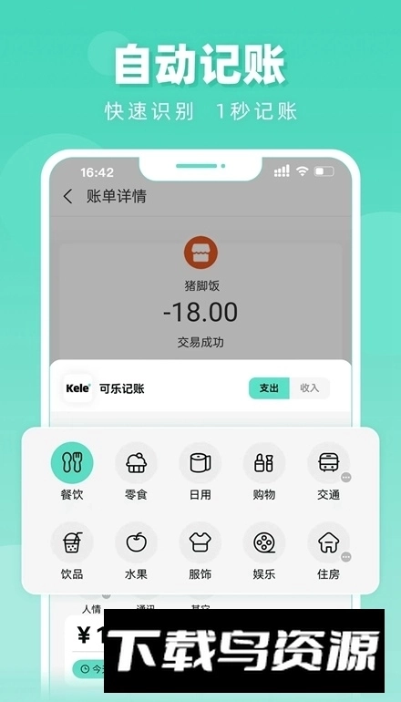 可乐记账手机版截图1