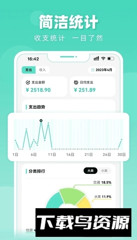 可乐记账手机版截图5