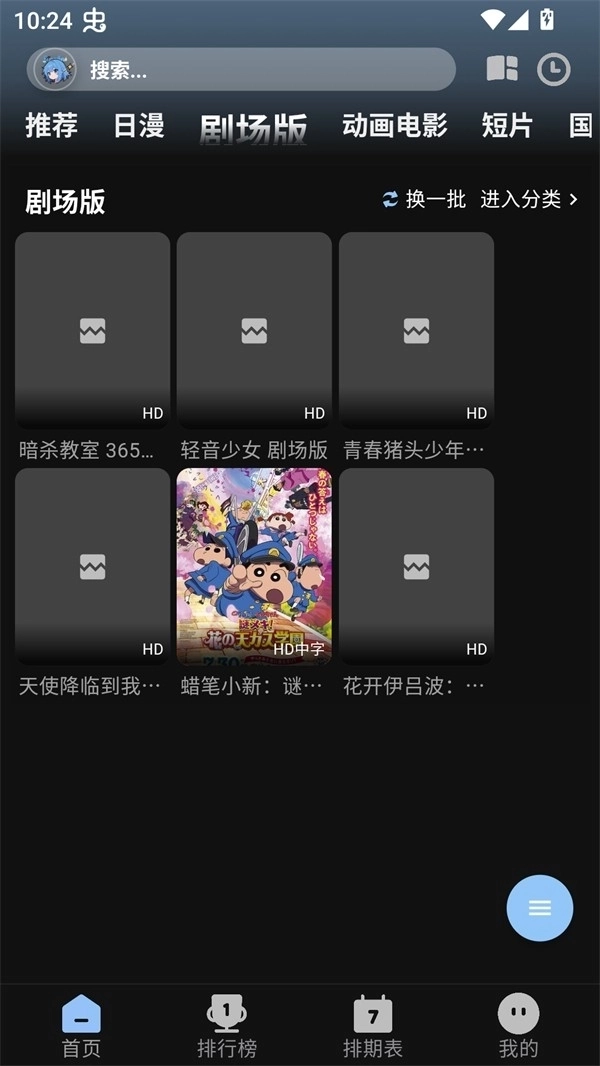 StarAniX动漫安卓版截图1