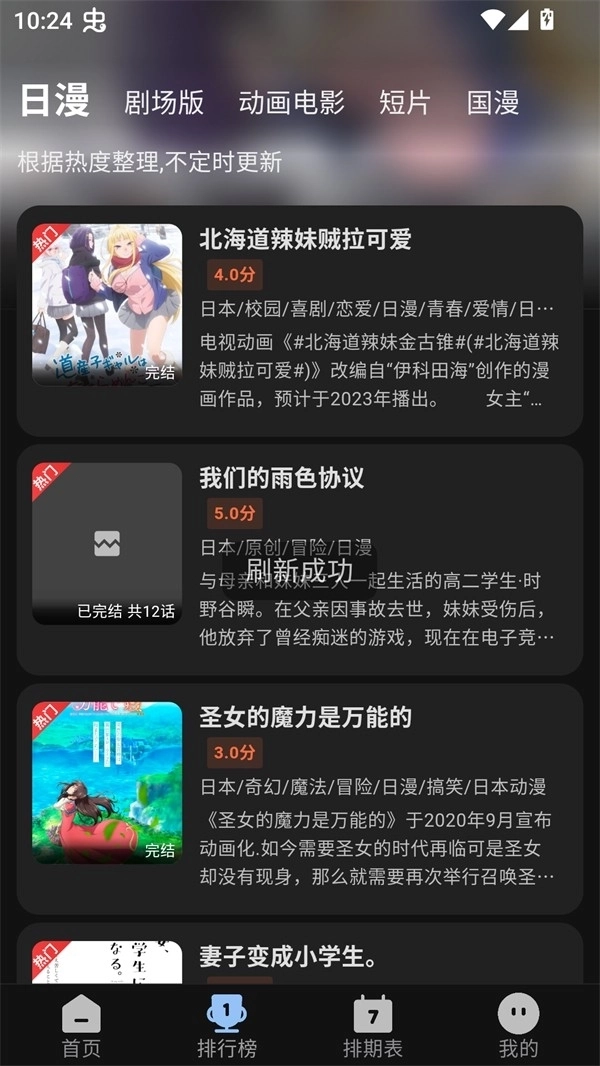 StarAniX动漫安卓版截图3