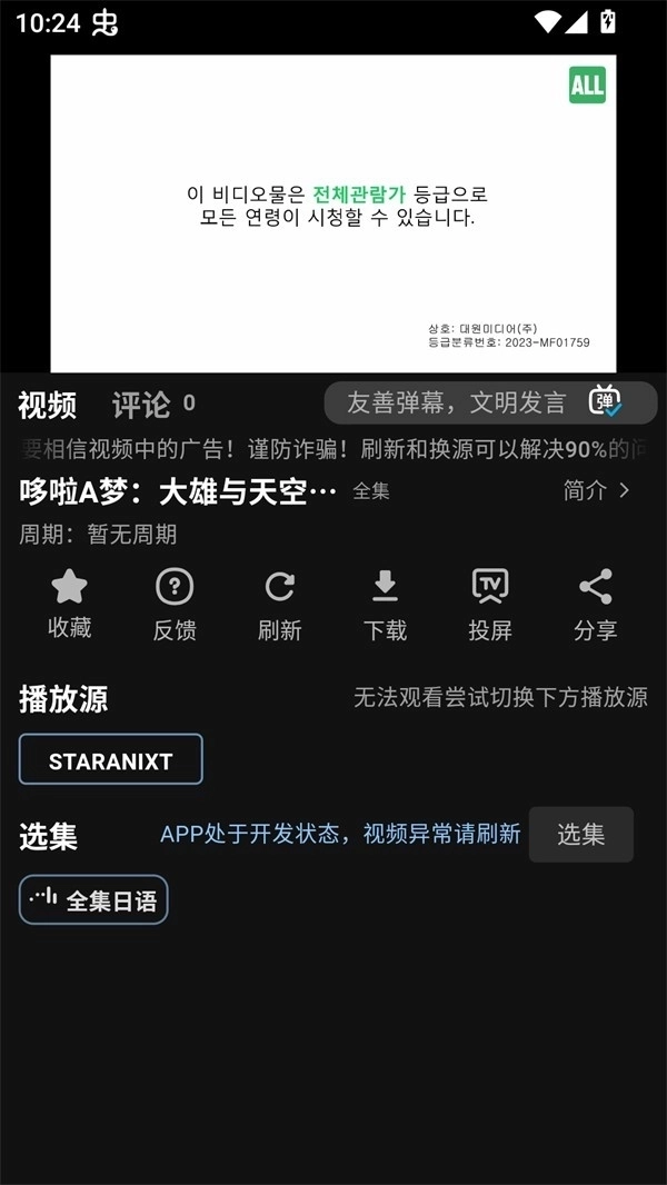 StarAniX动漫安卓版截图4