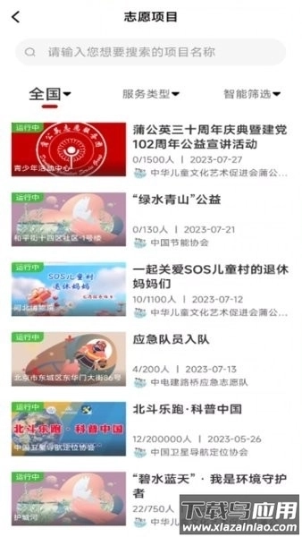 中国志愿最新版2