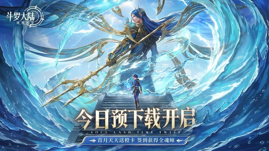 斗罗大陆逆转时空