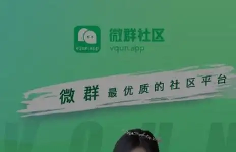 微群社区所有版本-微群社区官方版/旧版本/最新版下载