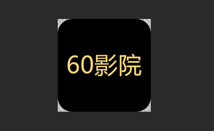 60免费影院版本大全