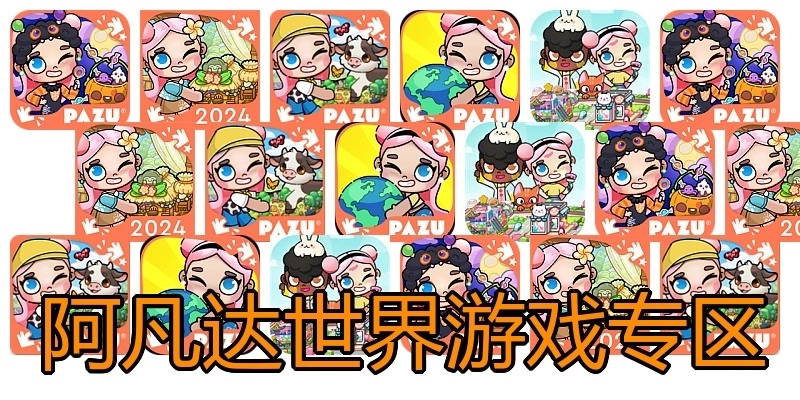 阿凡达世界游戏专区