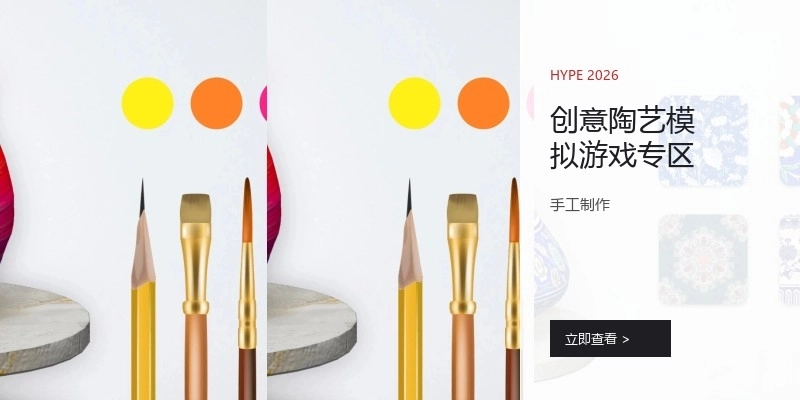 创意陶艺模拟游戏专区