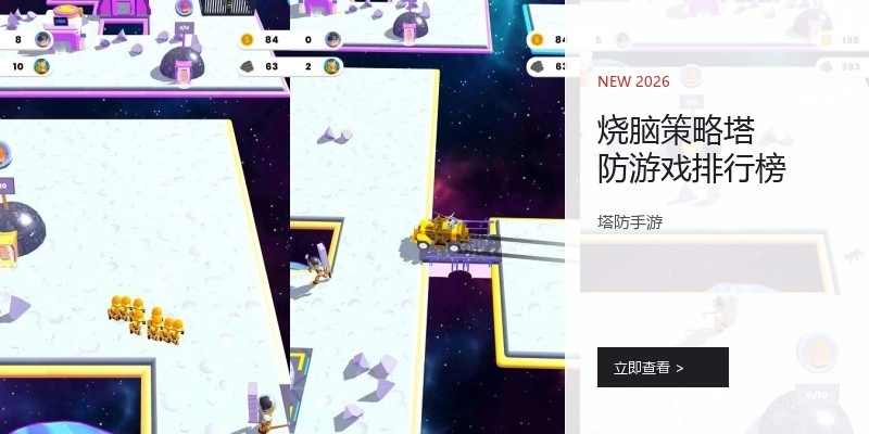 烧脑策略塔防游戏排行榜