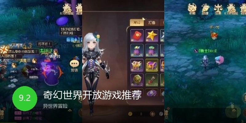 奇幻世界开放游戏推荐