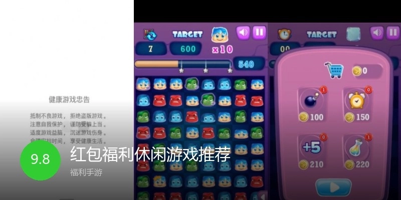 红包福利休闲游戏推荐