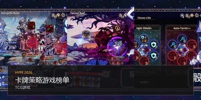 卡牌策略游戏榜单